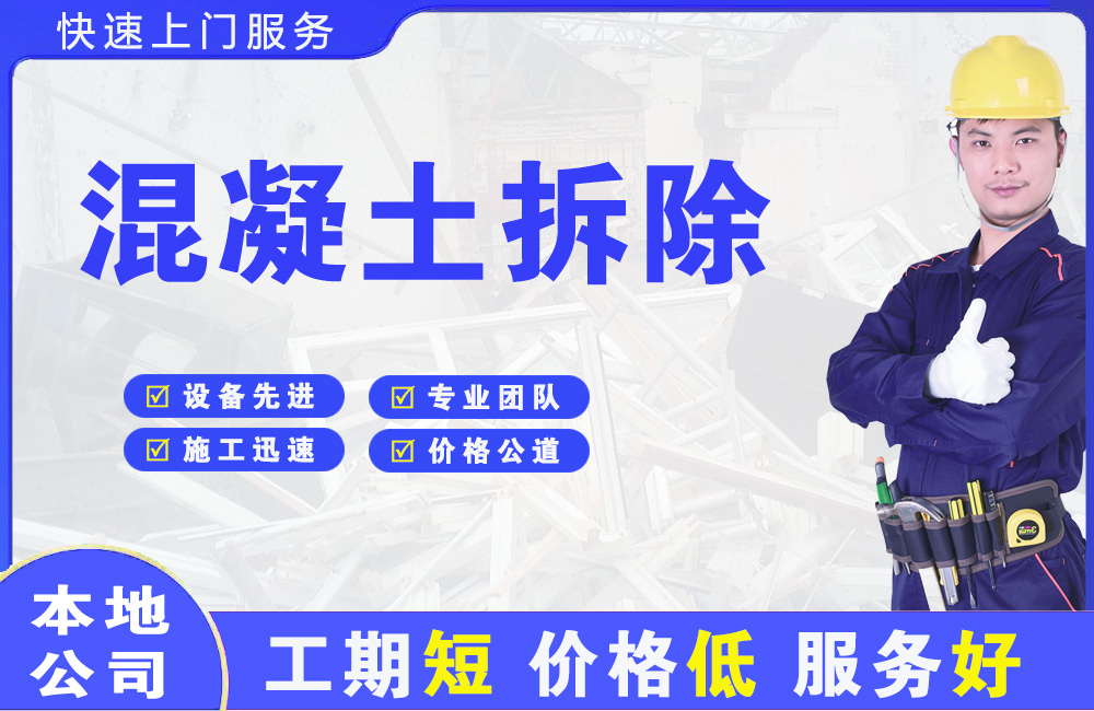 桐城混凝土拆除