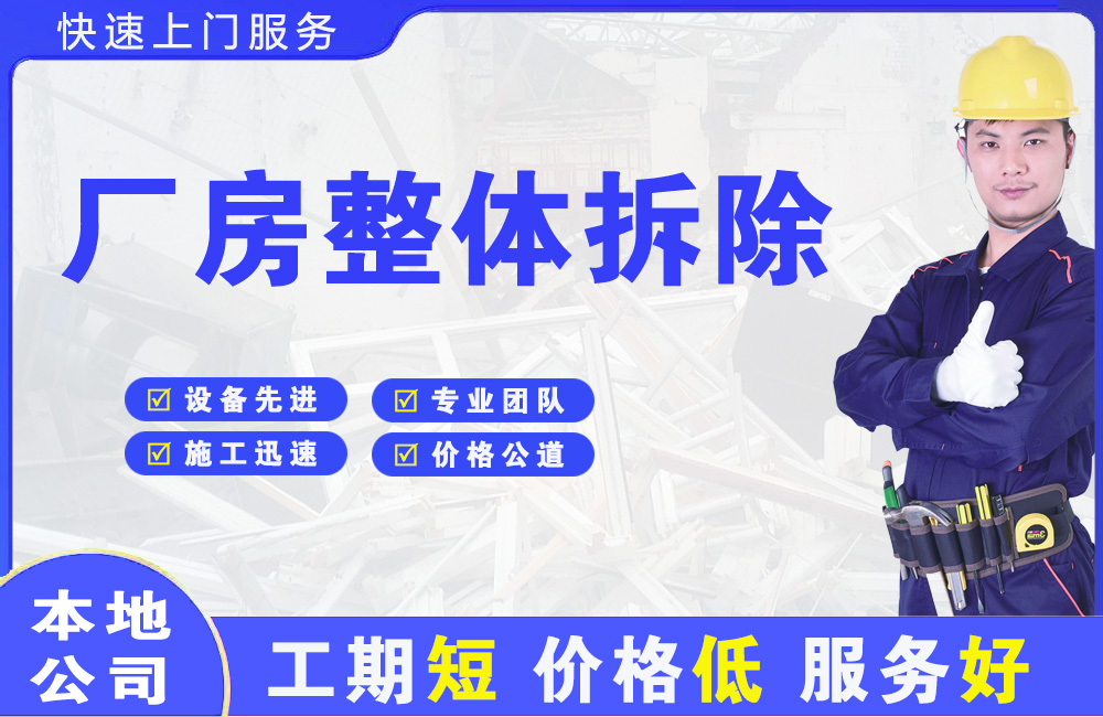 桐城厂房整体拆除